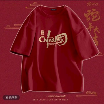 現貨 太歲年短T大學T 喜慶紅衣服新年問事恭喜發財 拜年服 客製化衣服 帽T純棉重磅刷毛長袖T恤印衣服團體服情侶衣 禮物