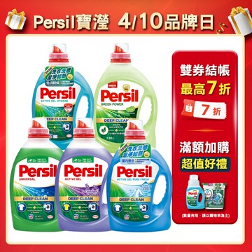 【蝦皮直營】Persil 寶瀅 深層酵解洗衣凝露 2.2L/2.7L 補充包1.5L
