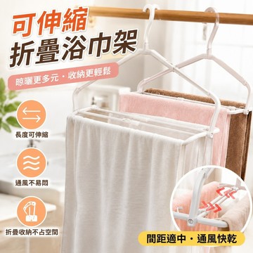 【居家優選】可伸縮浴巾架家用多功能可折疊晾毛巾架曬床單被單防風晾衣架 曬衣架 晾衣架 防滑衣架 旅行衣架 衣物收納架