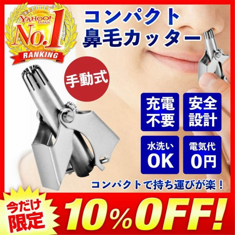 鼻毛カッター 鼻毛処理 鼻毛バリカン 水洗いok エチケットカッター 手動 電気代0円 耳毛の処理にも ブラシ付 小型 男性 女性 鼻毛トリマー 持ち運び便利 通販 Lineポイント最大get Lineショッピング