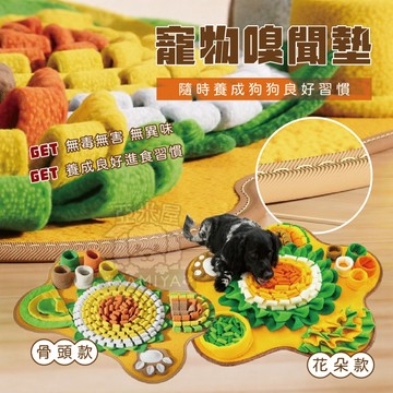 【亞米屋Yamiya】寵物嗅聞墊 益智藏食墊 寵物玩具 慢食墊 嗅聞玩具 寵物益智玩具 狗玩具 貓玩具 嗅覺訓練 快速出