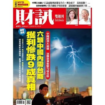 財訊雙週刊一年26期(免抽獎買就送7-11禮券300元)
