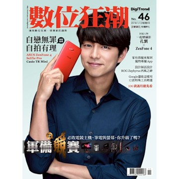 數位狂潮DigiTrend 11-12月號/2017 第46期_Readmoo 讀墨電子書