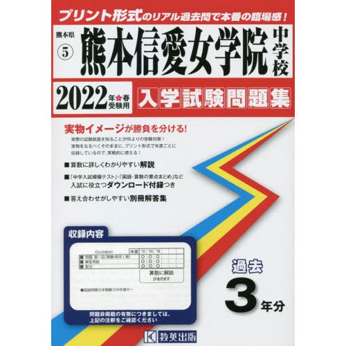 熊本信愛女学院中学校