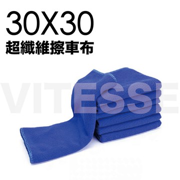 VITESS嚴選 24*24 超細纖維 洗車毛巾 24H出貨 台灣現貨 洗車布 吸水布 毛巾 抹布 擦車布