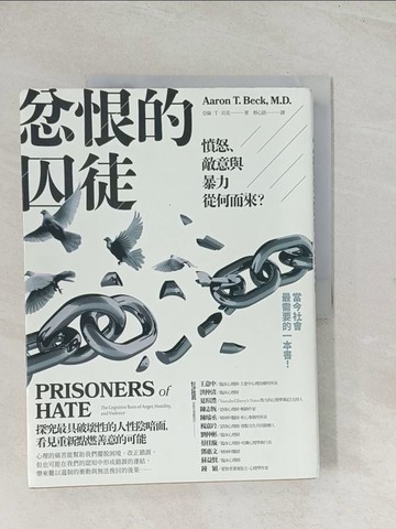 【書寶二手書T1／心理_R3T】忿恨的囚徒：憤怒、敵意與暴力從何而來？_亞倫．T．貝克, 蔡心語