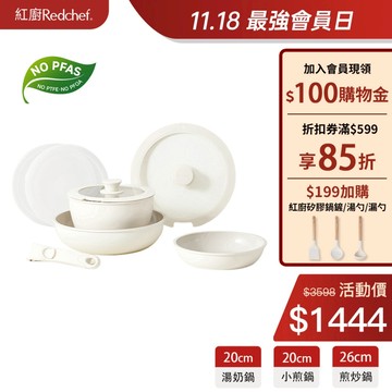 紅廚Redchef 陶瓷岩不沾鍋具8件組白/粉/黃 可拆式手柄+20/26CM平底鍋/煎炒鍋+20CM奶鍋IH電磁爐適用
