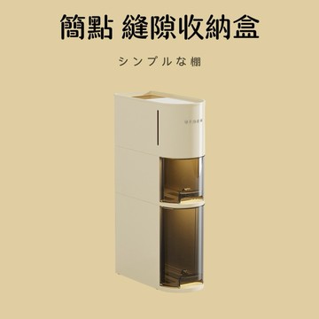縫隙櫃 多用途夾縫收納櫃 窄縫櫃 多層帶抽屜儲物櫃 廚房浴室收納櫃 置物櫃 窄櫃子 收納櫃 衛生間整理儲物櫃