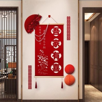 中式婚房布置裝飾背景墻結婚新房客廳玄關樓梯墻婚禮吾家有喜捲軸套裝 0GN6