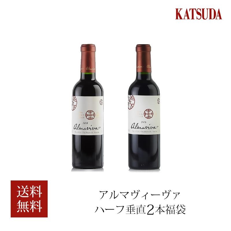アルマヴィーヴァ 2本セット アルマヴィーヴァ 2本セット