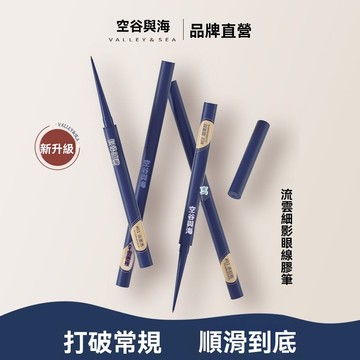空穀與海眼線膠筆防水防汗持久不暈染新手極細頭不脫妝學生黨臥蠶