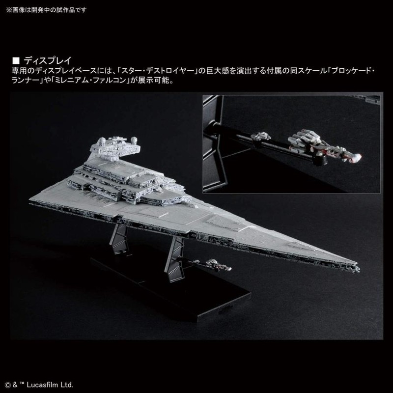 1/5000スケールプラモデル スター・ウォーズ スター・デストロイヤー 