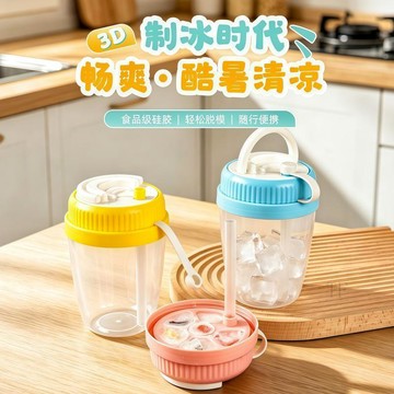 💢臺灣出貨💢新品冰格水杯三合一冰塊模具冰飲隨行杯水壺一體按壓食品製冰杯
