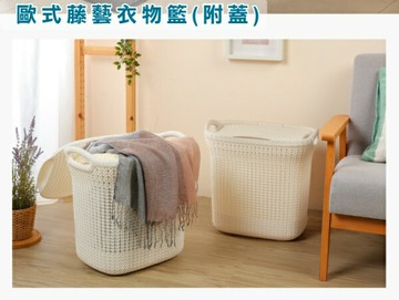 Keywey聯府 洗衣籃 置物籃 收納籃  歐式藤藝衣物籃(附蓋)  仿藤藝 塑膠籃 現貨  聯府  KGB836 139百貨