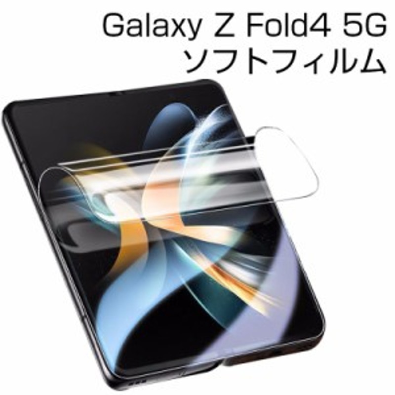 Galaxy Z Fold4 SCG16/SC-55C ハイドロゲルフィルム TPUフィルム 画面 ...