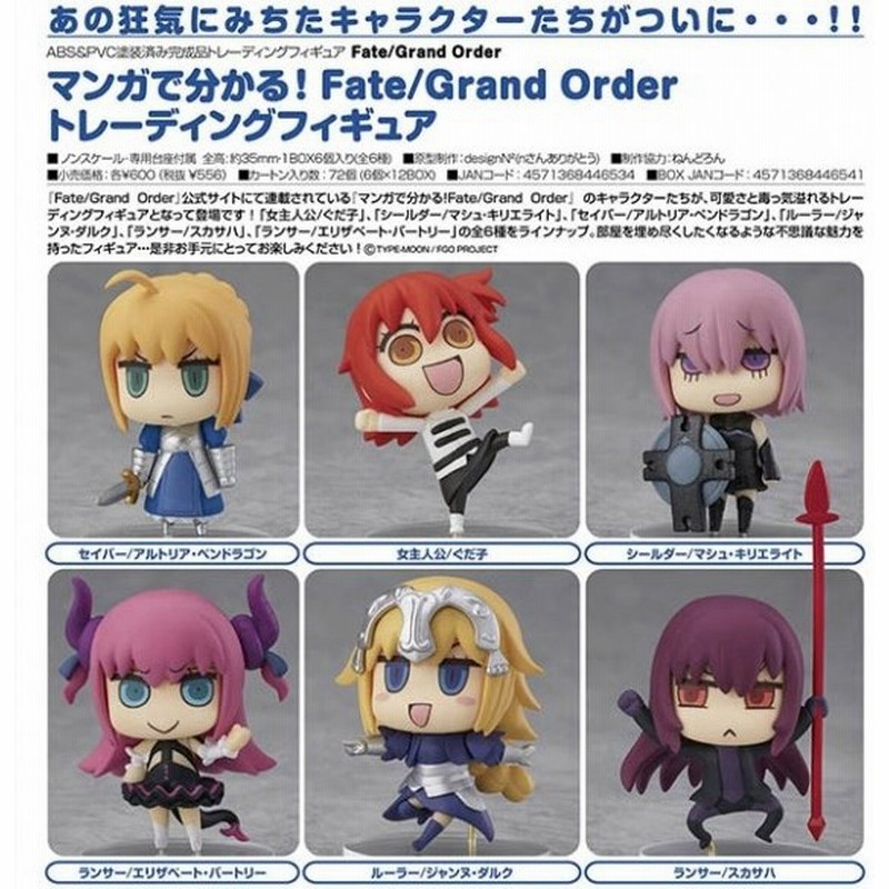 Fate Grand Order マンガで分かる Fate Grand Order トレーディングフィギュア Box グッドスマイルカンパニー 通販 Lineポイント最大0 5 Get Lineショッピング