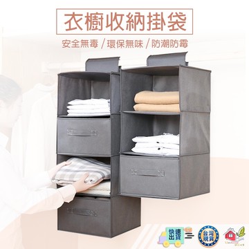 【🙋‍♀️選我▸快速寄出】收納掛袋 多層收納袋 衣櫃收納掛袋 雜物儲物掛 抽屜式衣櫃掛袋 雜物儲物掛袋 衣物收納 收納掛