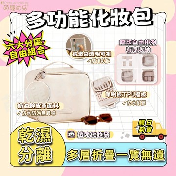 『隔日到貨🚀』多功能化妝包 乾濕分離 送透明化妝袋 分區可拆卸 防水防污