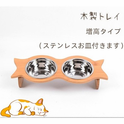 新品 お皿別売り 猫 フードボウル 木製トレイ 食器台 テーブル 犬 増高 魚型 おしゃれ 可愛い 食器トレー 食事テーブル 猫用品 2個タイプ 通販 Lineポイント最大get Lineショッピング