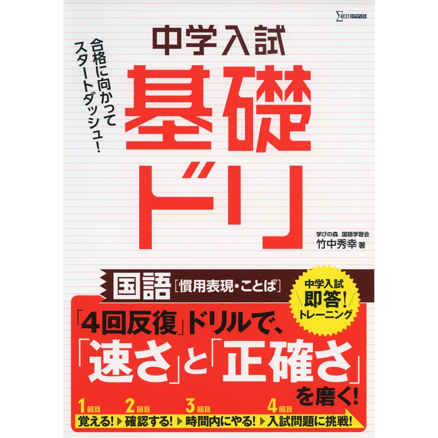 中学入試基礎ドリ国語