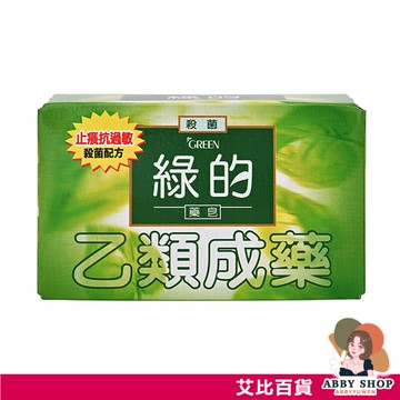 綠的藥皂 草本清新味 80g green 綠的 潔膚皂類 乙類成藥 抗菌 藥皂 肥皂 香皂