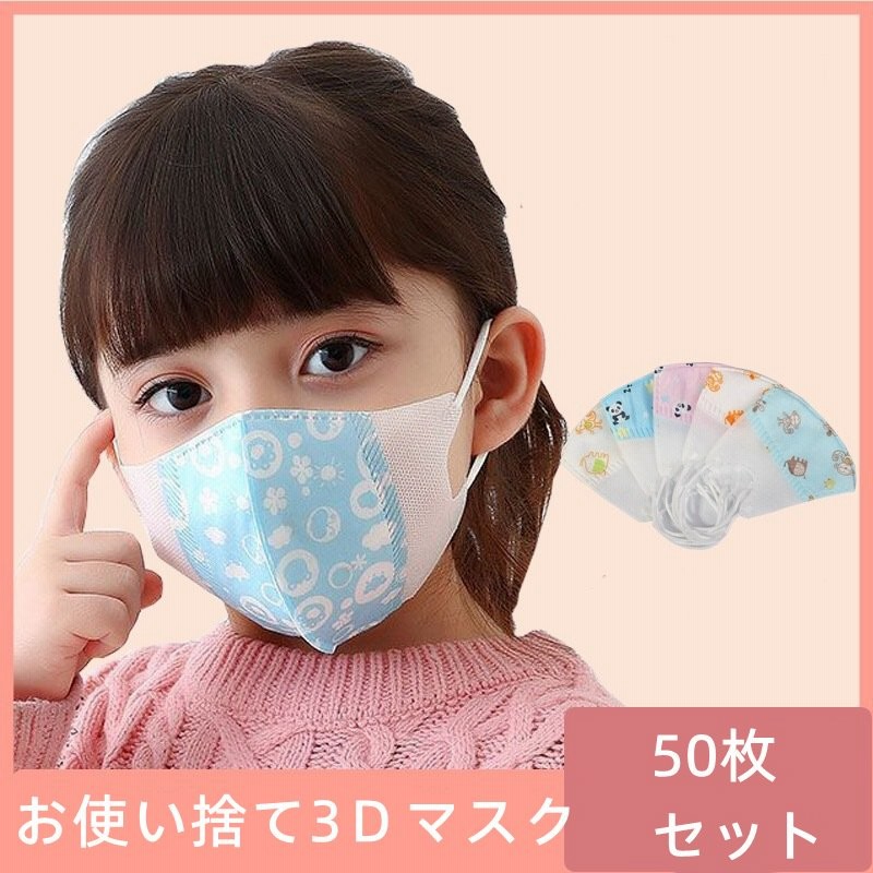マスク 子供用マスク 立体 かわいい柄 不織布50枚 園児 女の子 男の子 使い捨て オリジナル柄 ピンク グリーン キッズ mask おしゃれ 小さいサイズ 通販 LINEポイント最大0.5%GET | LINEショッピング マスク 子供用マスク 立体 かわいい柄 不織布50枚 園児 女の子 男の子 使い捨て オリジナル柄 ピンク グリーン キッズ mask おしゃれ 小さいサイズ 通販 LINEポイント最大0.5%GET | LINEショッピング