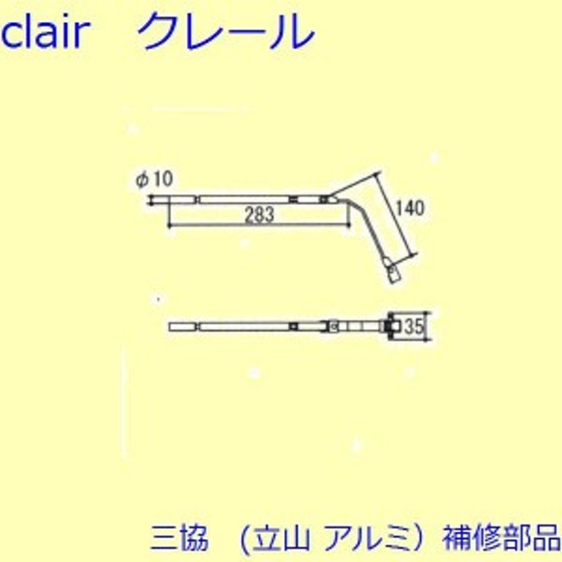 三協 アルミ 旧立山 アルミ 出窓 突き出し締り：突き出し締り(パネル)【WB3467】 通販 LINEポイント最大1.0%GET  LINEショッピング