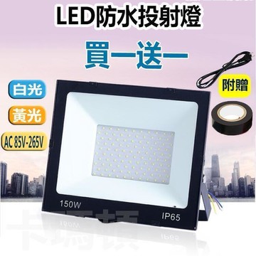 【買一組送一組 】 led探照燈 投射燈 戶外燈 工作燈 戶外 泛光燈 投光燈 探照燈 100W 400W 戶外防水燈