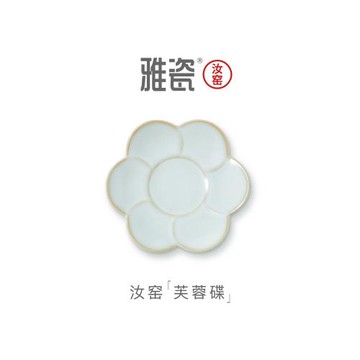 雅瓷 汝窯芙蓉碟 茶杯托茶道 茶碟天青色冰裂釉 陶瓷杯墊