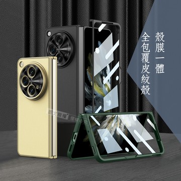 OPPO Find N3 殼膜一體 全包覆皮紋保護殼+鋼化膜 手機殼(暗夜綠)