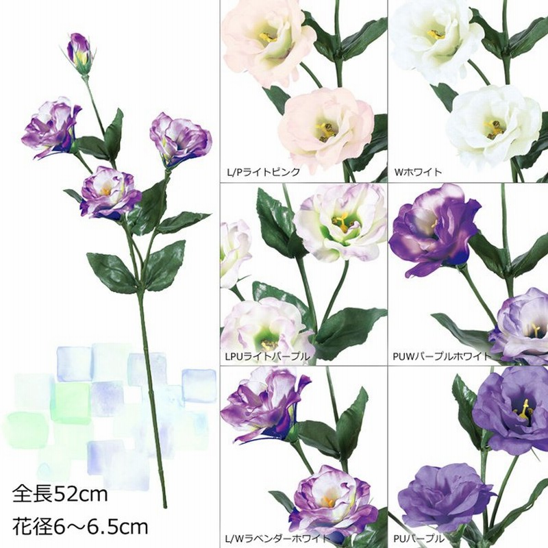 リシアンサス トルコキキョウ造花スプレイ Dmfg22 36 通販 Lineポイント最大0 5 Get Lineショッピング