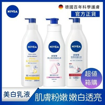 NIVEA 妮維雅 美白身體乳液系列-48入組(亮白緊緻/亮白彈潤/絲滑瑩亮)