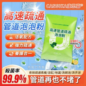 🔥在台12h出🔥 康思嘉水槽疏通劑 管道高速疏通泡泡粉 水管疏通劑 下水道廚房除臭祛味 管道疏通劑 馬桶疏通劑 疏通粉