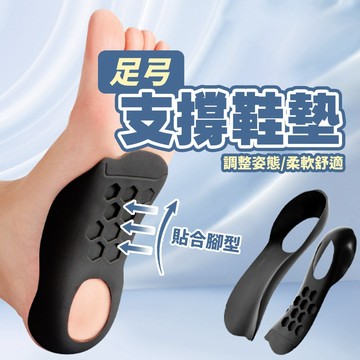 現貨 美腿足弓墊 久站鞋墊 扁平足鞋墊 高足弓 足弓矯正鞋墊 全方位足弓支撐鞋墊 減壓鞋墊