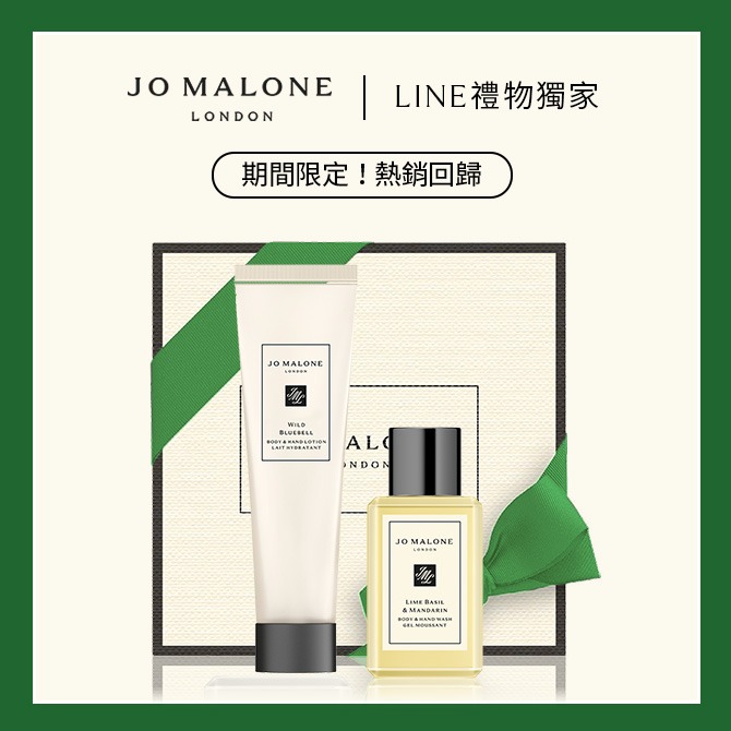 【Jo Malone London】身體香氛潔膚保養旅行組-清新花果香調