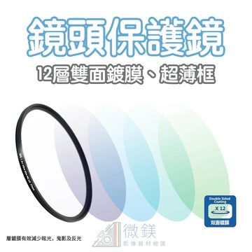 JJC A+ 鏡頭保護鏡｜多層鍍膜紫外線UV濾鏡｜可選購 49-82mm 鏡頭口徑使用｜採用日本光學玻璃
