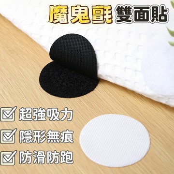 隔日到貨⚡魔鬼氈雙面貼 多功能固定貼 萬用魔術貼 背膠魔術貼 沙發 床單 被子 地墊防跑貼 防滑貼 萬能貼 隱形固定貼
