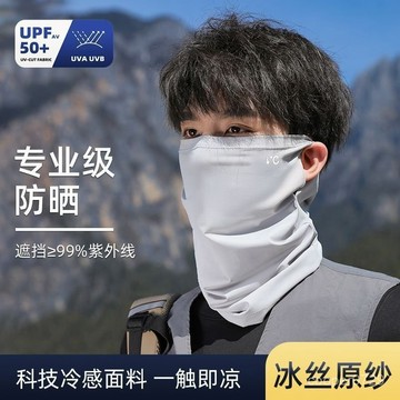 💥隔日可到💥寬鬆面罩 涼感面罩 冰絲面罩 護頸面罩 防曬口罩 騎行面罩 遮陽口罩 無痕面罩 冰絲護頸口罩 透氣脖套