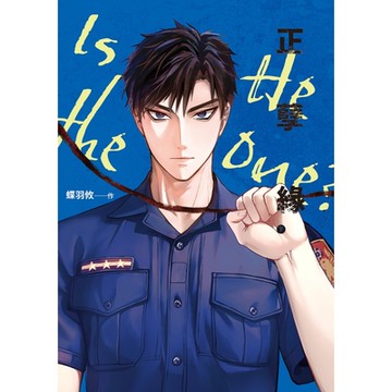 正孽緣 下_Readmoo 讀墨電子書