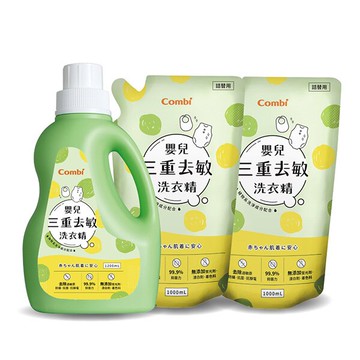 Combi 康貝 嬰兒三重去敏洗衣精促銷組(1瓶1200ml+2補1000ml)【悅兒園婦幼生活館】