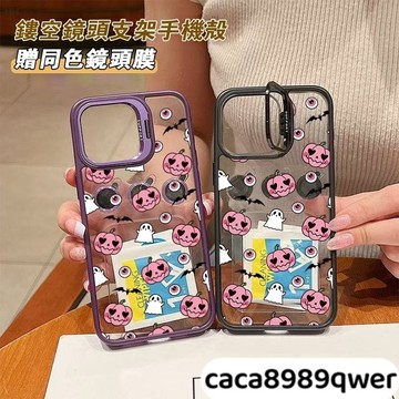 南瓜幽靈送鏡頭貼 磁吸金屬支架iPhone16 15 14 13 12 11Pro max手機殼