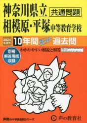 神奈川県立相模原・平塚中等教育学校