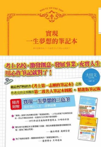 實現一生夢想的筆記本[二手書_良好]