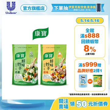 【康寶】鮮味炒手500g 單入組 (原味/素食 兩款任選)(官方直營)
