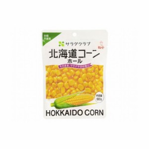  キューピー サラダクラブ 北海道コーン 100g x8コ(代引不可)