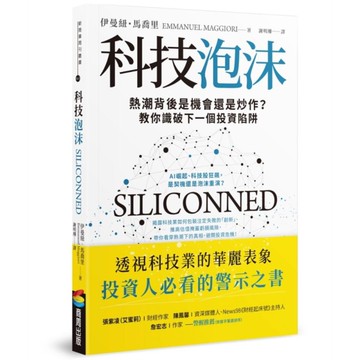 科技泡沫：熱潮背後是機會還是炒作？教你識破下一個投資陷阱