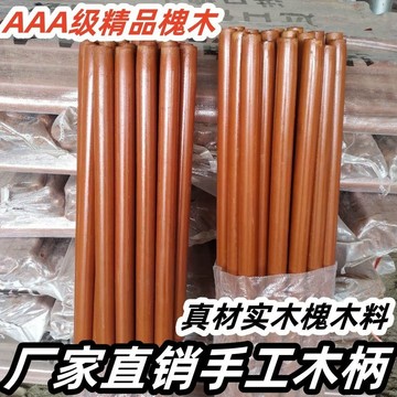 台灣出貨 鐵鍬槐木圓頭木柄 實木硬木特價鋤頭專用桿 家用農用工地木把手柄 木工五金