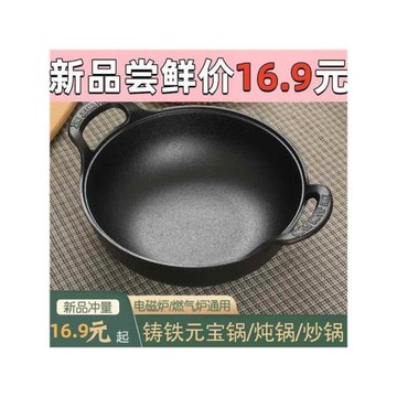 元寶鍋鑄鐵小剛炮雙耳燉鍋炒鍋不粘鍋電磁爐燃氣通用平底鍋無涂層