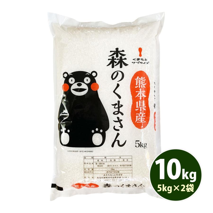 森のくまさん　熊本県産　お米　あす着く　送料無料　お米　くまモン　10kg　LINEショッピング　5kg×2袋　白米　白米　北海道・沖縄は追加送料　令和4年産　食品