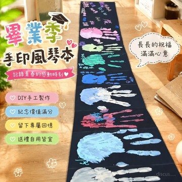 【畢業季】手印 風琴本 畢業禮物 情侶 diy 手工 紀念冊 正版 相冊 手繪風琴本 生日禮 QYUW